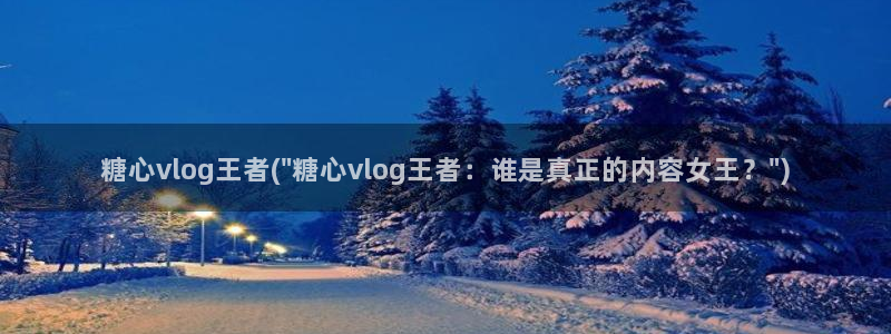 糖心vlog家教老师：糖心vlog王者(\
