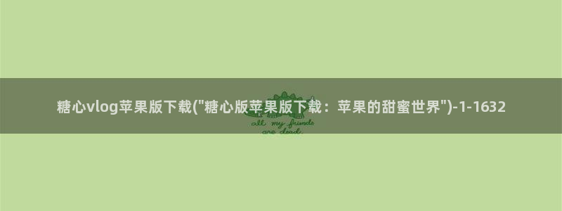 糖心vlog日本达人