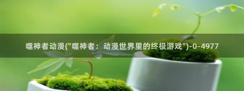 动漫人物