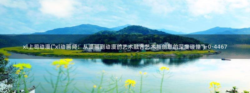 激情动漫