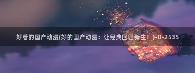 日本成人动漫