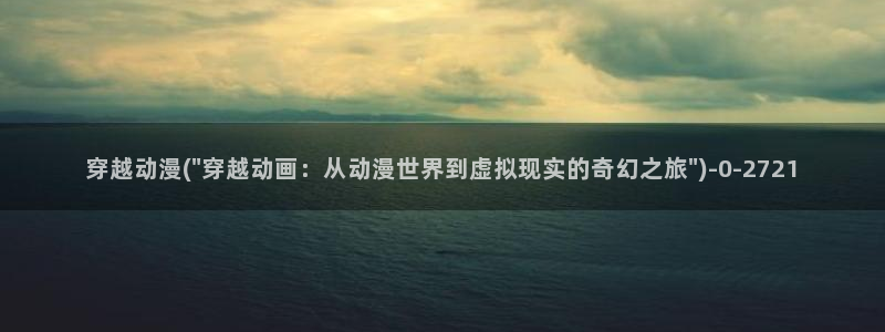 中国动漫博物馆