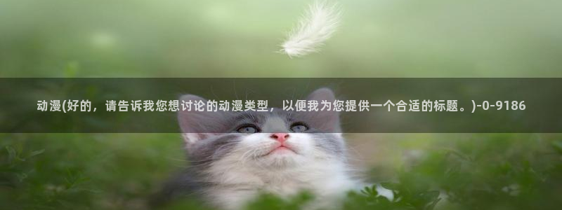 同性恋动漫