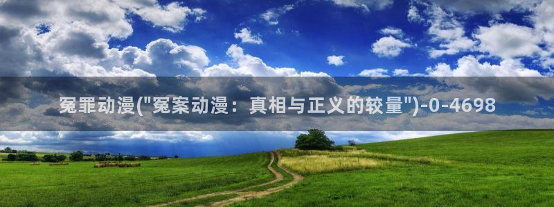无限动漫
